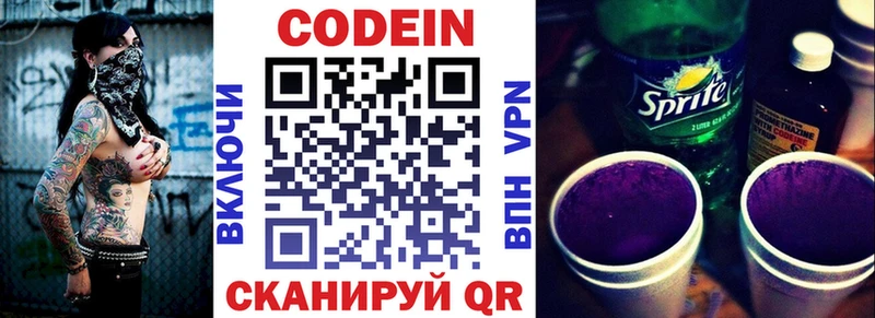 Кодеиновый сироп Lean Purple Drank  Купить где  Завитинск 